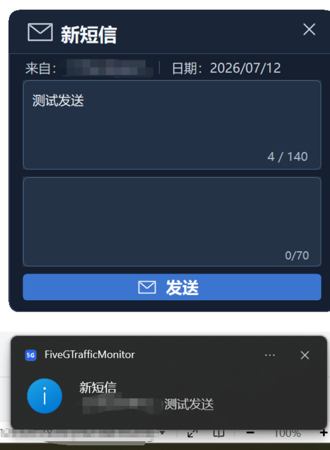 新短信通知面板