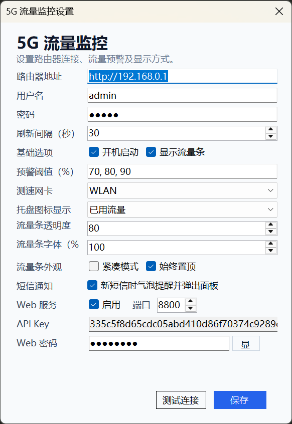 设置窗口-连接